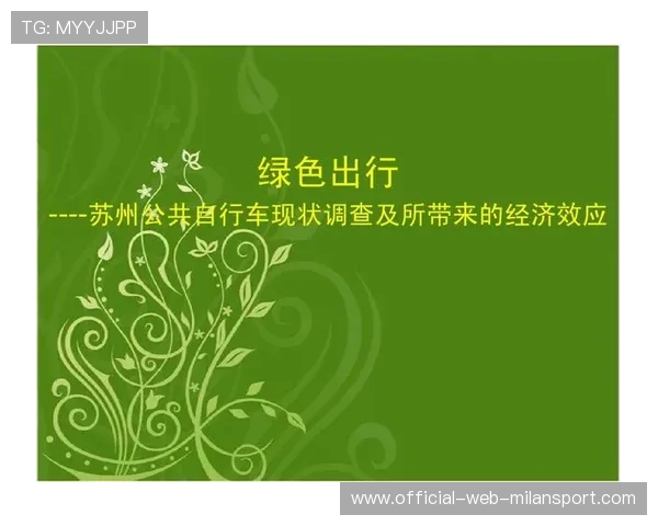 城市设立专项绿色交通基金支持赛事低碳发展，绿色城市建设实施方案